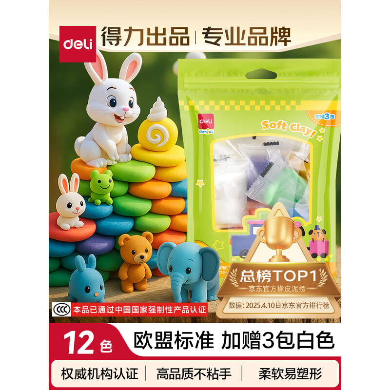 得力(deli)12色加赠3袋超轻粘土幼儿园黏土彩泥橡皮泥美术手工DIY玩具毕业儿童节文具生日开学毕业礼物