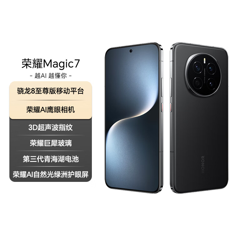 荣耀Magic7 荣耀AI鹰眼相机荣耀AI自然光绿洲护眼屏 巨犀玻璃 12+256  5G AI手机