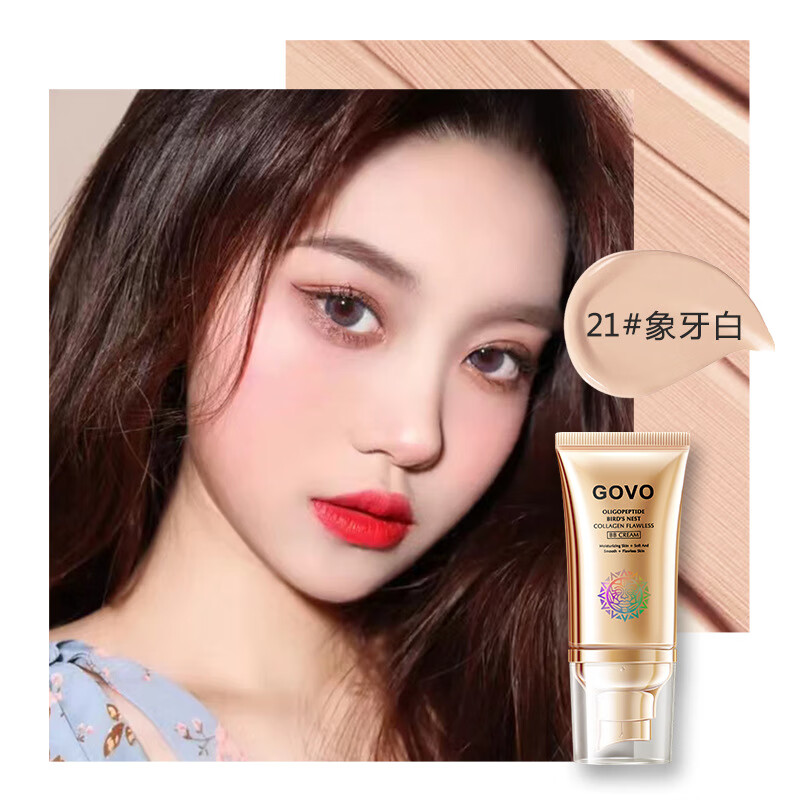 GOVO寡肽胶原无瑕养肤BB霜轻薄服帖细致毛孔均匀肤色网红美妆