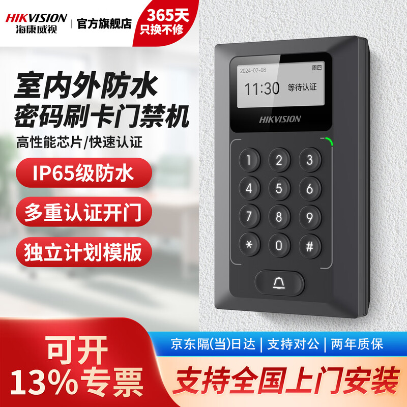 海康威视门禁一体机刷卡考勤机门禁远程开门看门狗企业医院小区学校自动门控电动门