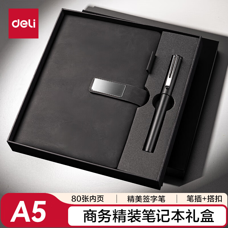 得力（deli）笔记本礼盒A5/80张皮面本精美套装办公礼盒书写礼盒签字笔+搭扣皮面本BP81
