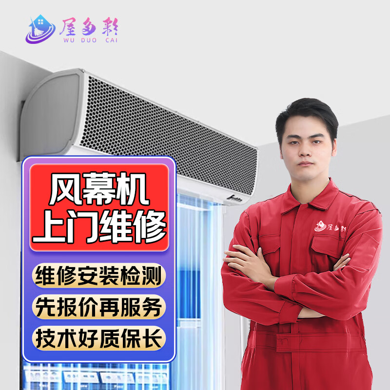京东同城风幕机维修安装清洗上门服务 西奥多松下绿岛风风幕机维修安装商用电梯风幕机维修上门 预付款