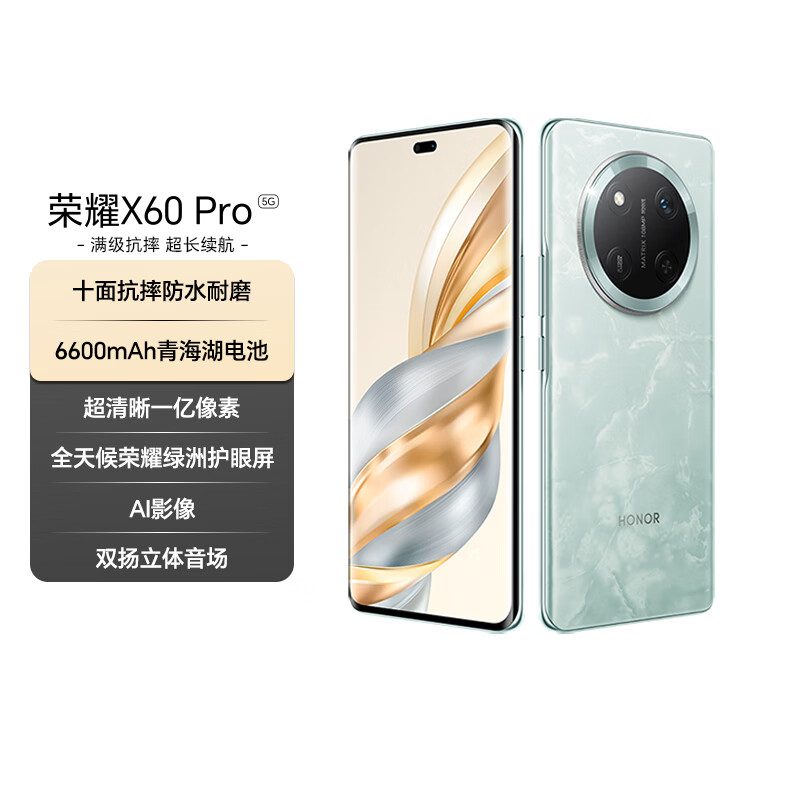 荣耀X60 Pro 十面抗摔防水耐磨 6600mAh青海湖电池 荣耀绿洲护眼屏 8+256  国家补贴 5G AI手机