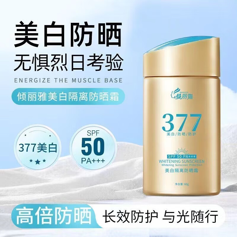 377 SPF50+防晒霜防水防汗防晒小金瓶军训隔离紫外线面部全身正品