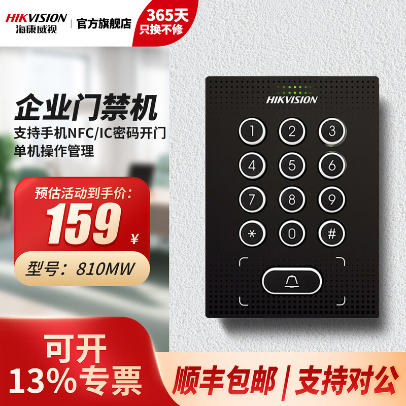 海康威视刷卡门禁一体机双开门办公室密码锁智能电子门禁系统套装WiFi版主机810MW(密码+IC刷卡+远程 W