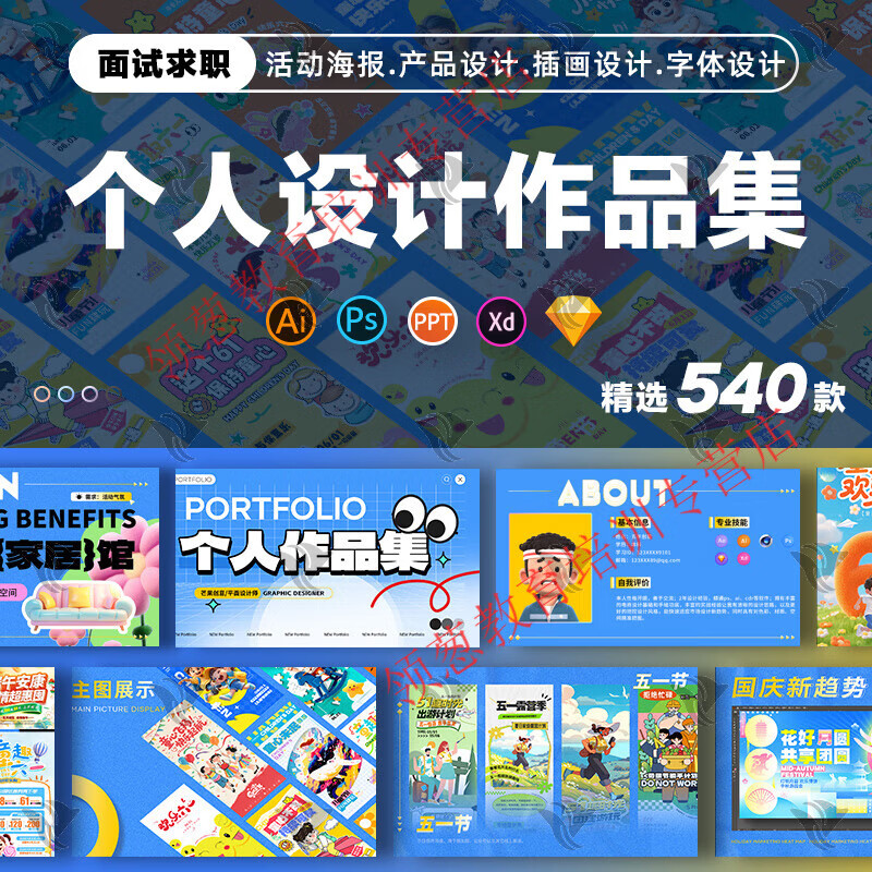 个人平面设计作品集模板ui电商ai视觉毕业面试简历ppt排版psd素材