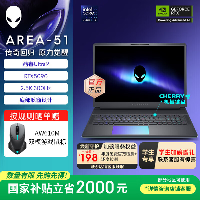外星人（Alienware）国家补贴20% AREA-51 18英寸笔记本电脑 高性能独显可选RTX5090游戏电竞笔记本电脑ZX11B
