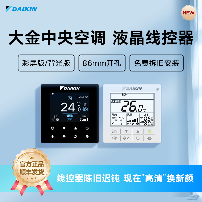 大金（DAIKIN）中央空调有线遥控器 86线控器 BRC1H611  BRC1L611 官旗发货包安装