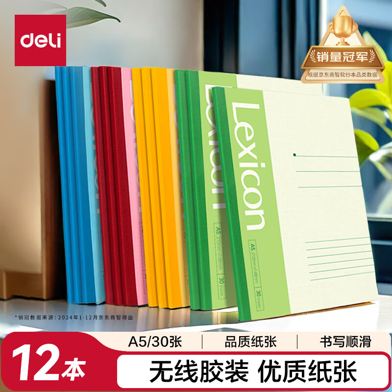 得力（deli）12本A5/30张无线装订软抄本记事本/ 工作笔记本子/ 日记本办公P07650