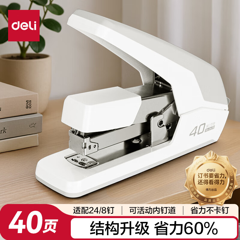 得力(deli)40页省力订书机/订书器 防卡钉功能 弹出式钉道 办公用品 白色