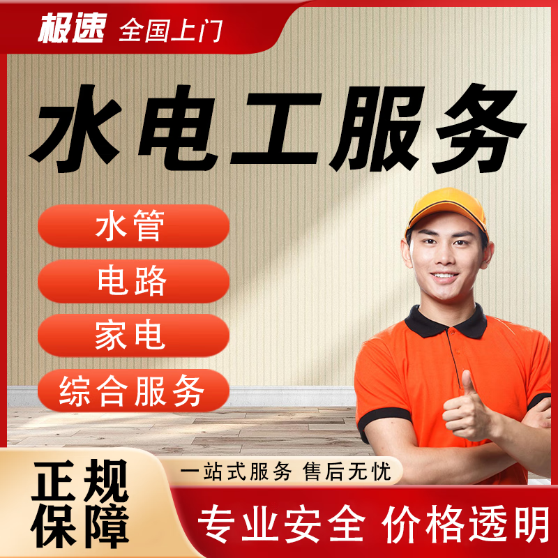 同城水电维修上门服务水管维修漏水检测暗管下水管道改造水龙头安装更换水暖工厨房卫生间上门维修服务上门