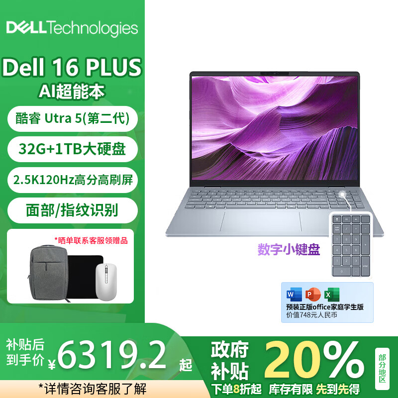 戴尔 DELL 16 Plus DB16250 2608S全新第二代酷睿Ultra 16英寸ZX11A高性能轻薄本笔记本电脑 Ultra 5 226V/2.5K/120HZ 32G 1T固态 标配