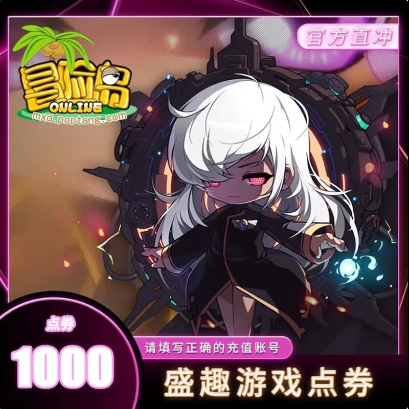 云云游戏 官方直充 盛趣点劵 冒险岛