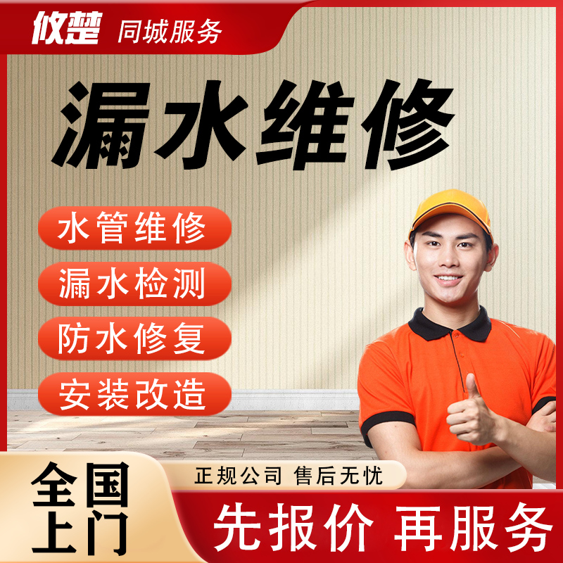 京东漏水维修上门服务漏水检测查找漏水点外墙体墙面楼房屋顶地板天花板渗水阳台厨房卫生间防水补漏