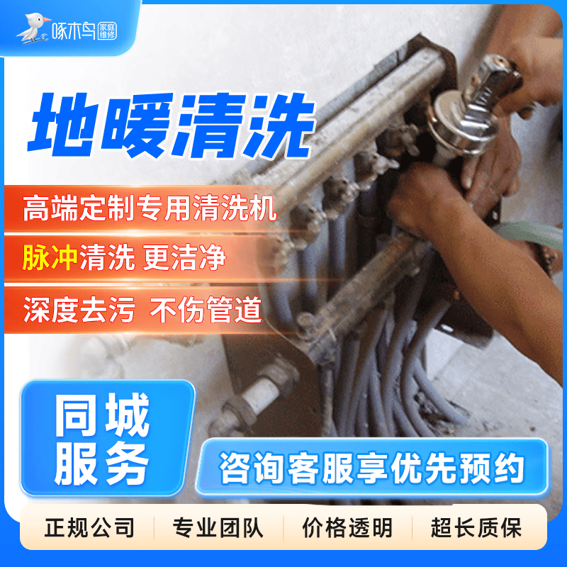 地暖清洗上门服务脉冲清洗地热暖气管道清洗疏通上门服务  下单前请咨询客服是否能服务