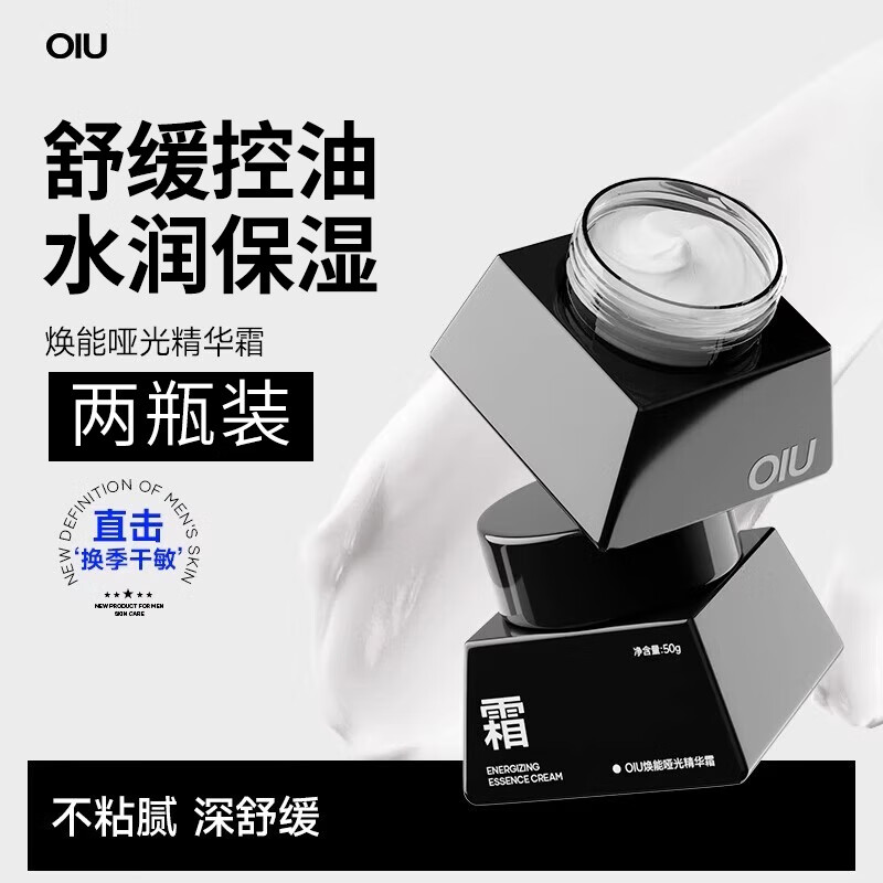 OIU男士面霜清爽舒缓控油补水保湿霜男生润肤霜护肤品 【2瓶】