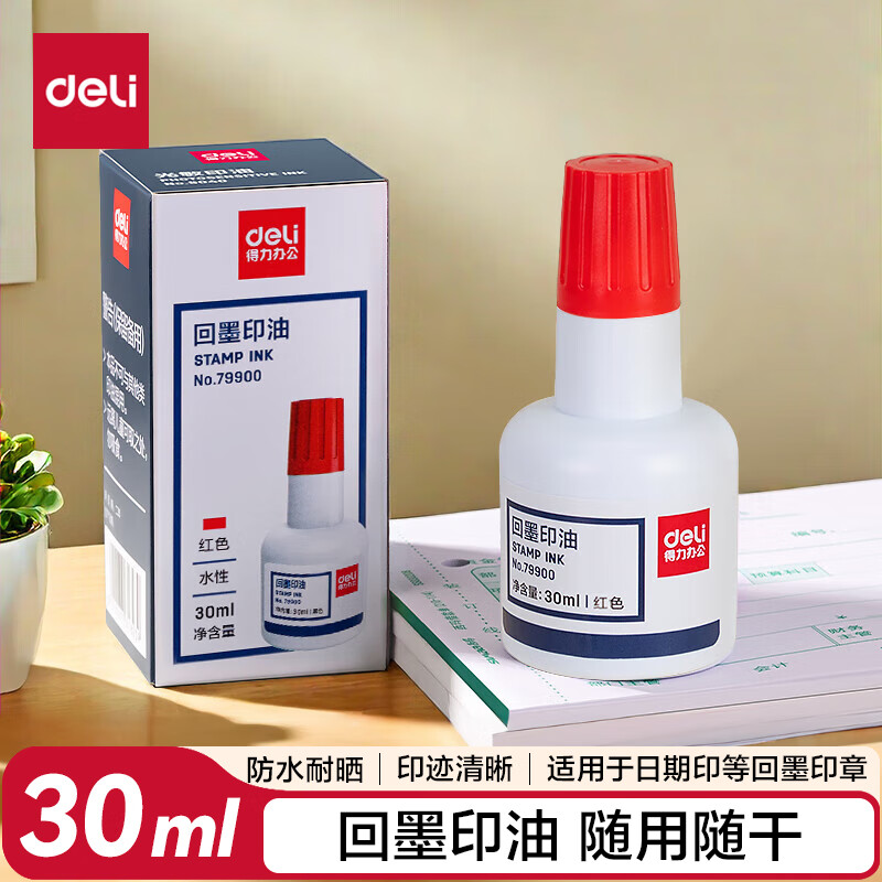 得力(deli)30ml水性回墨印油 回墨印章专用印油 发票合同财务印章印油 红色79900