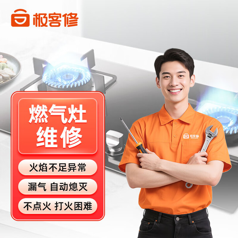 全国上门服务打不着火点火针不通气万家乐方太苏泊尔华帝美的好太太老板万和修理家