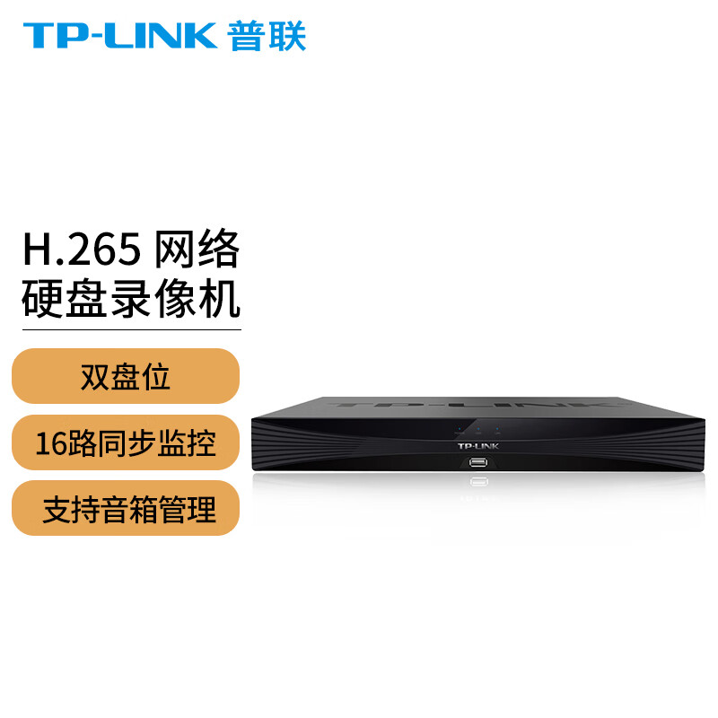普联（TP-LINK）网络硬盘录像机H.265高清视频远程监控