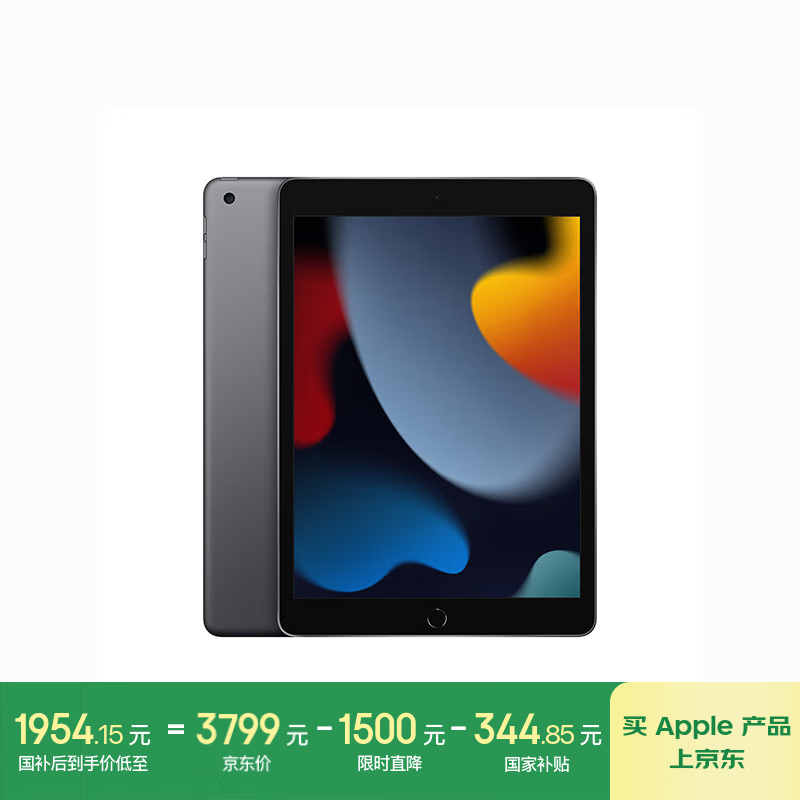 Apple/苹果 iPad(第9代)10.2英寸平板电脑 2021年款(256GB WLAN版/MK2N3CH/A)深空灰色
