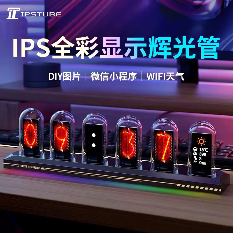 IPSTUBE辉光管时钟电竞房装饰布置科技感电脑桌搭rgb氛围灯智能桌面电子潮玩摆件男生黑科技玩具生日礼物