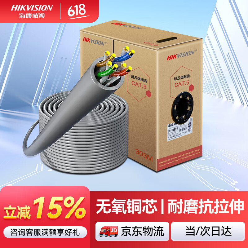 HIKVISION海康威视超五类网线工程版无氧铜线芯CAT5e类非屏蔽网线家装网络布线监控箱线305米DS-1LN5EUSC0