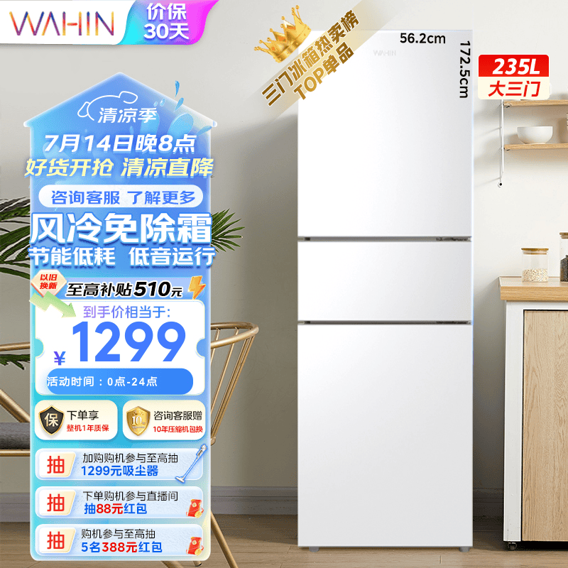 华凌246三门家用风冷免除霜白色冰箱PT净味低音节能多门冰箱小型家用冰箱 HR-246WT