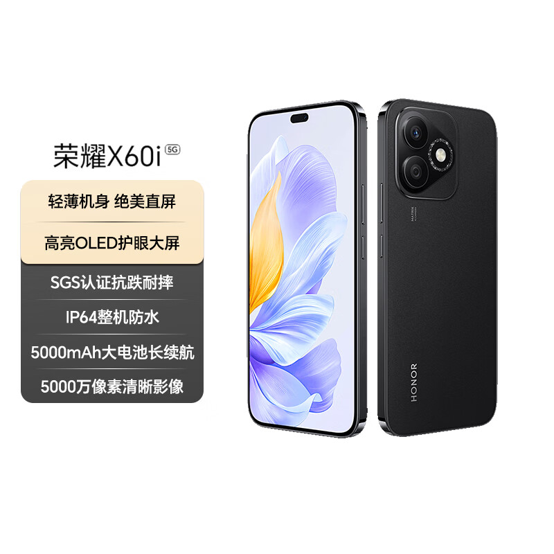 荣耀X60i 轻薄长续航 OLED护眼大屏 IP64整机防水 银发人群 8+256  新款 5G 智能手机 国家补贴