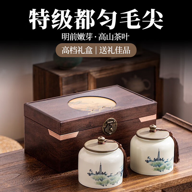 毛尖特级茶叶新茶贵州都匀高山云雾毛尖绿茶年货礼盒 【甄选好料】 200g*2罐