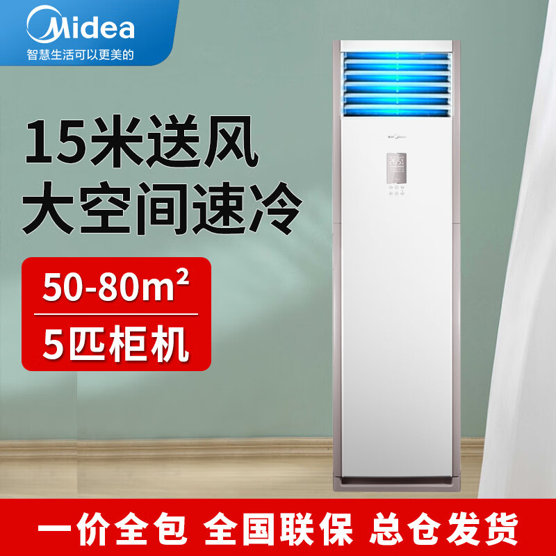 美的（Midea）中央空调5匹柜机家用大客厅立式空调380V三相电商用直流变频智能冷暖大风量商铺厂房柜式空调