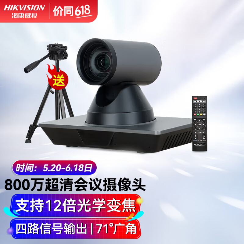 HIKVISION海康威视视频会议摄像头广角4K超高清12倍变焦免驱遥控云台电脑笔记本远程在线网课教育