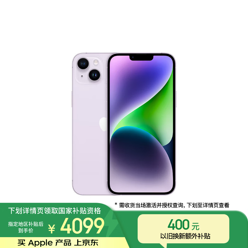 Apple/苹果 iPhone 14 Plus (A2888) 128GB 紫色 支持移动联通电信5G 双卡双待手机