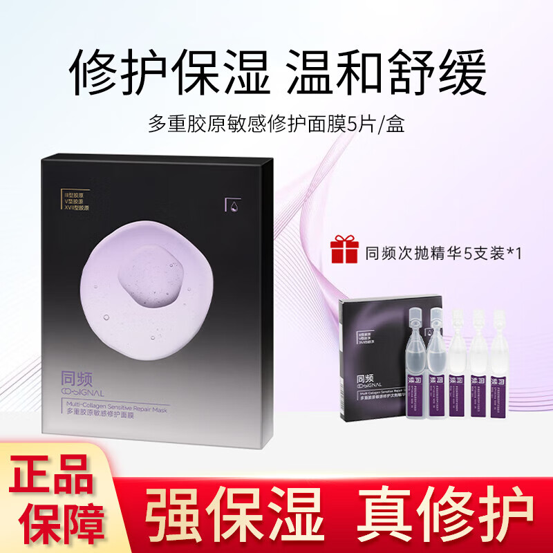 同频多重胶原修护敏感肌舒缓泛红保湿荷包蛋贴片面膜护肤官正品保障