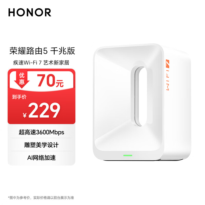 荣耀路由5 千兆版【Magic7上网好搭档】WiFi7千兆路由器 BE3600 AI网络加速 家用穿墙 双频聚合