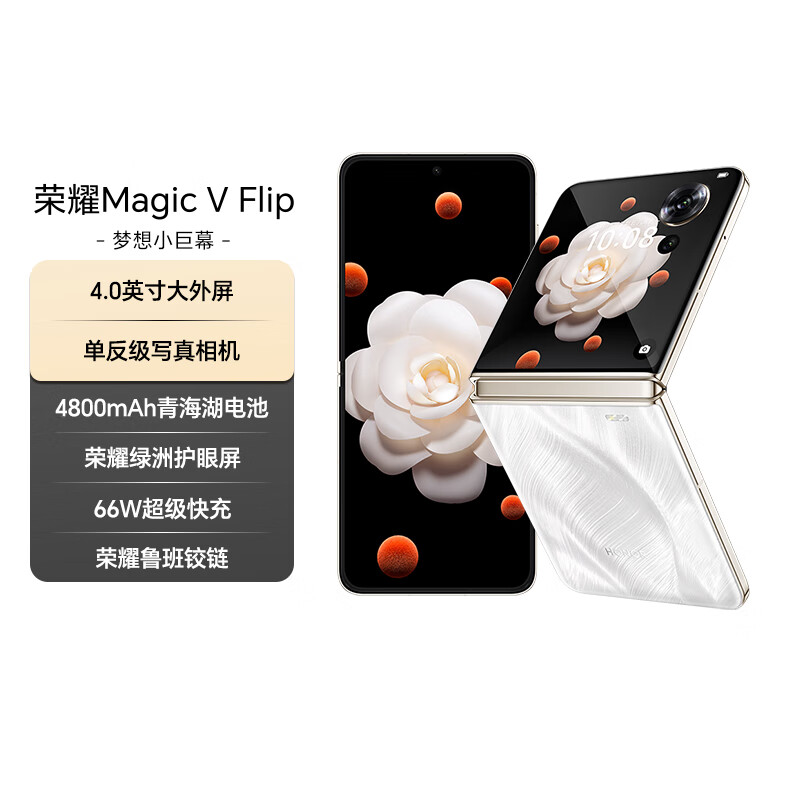荣耀Magic V Flip 新款小折叠屏 4.0英寸大外屏 单反级写真相机 12+256 山茶白 国家补贴 拍照 AI手机