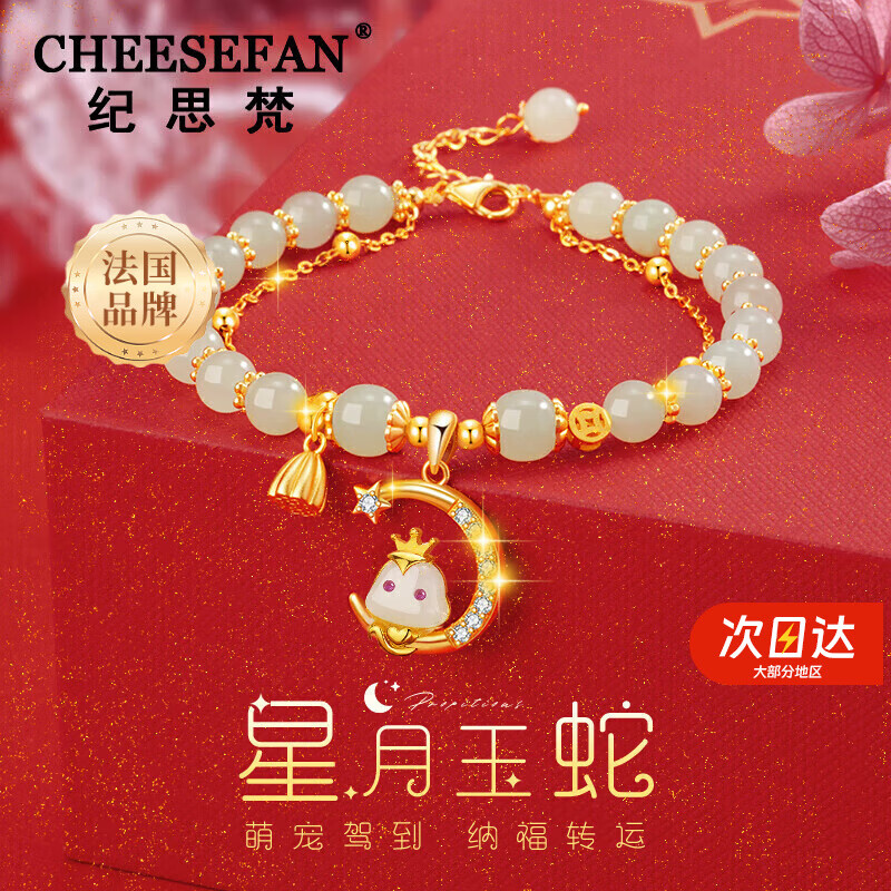 纪思梵（CHEESEFAN）轻奢珠宝时尚首饰手链女情人节纪念生日礼物送女友老婆闺蜜走心礼