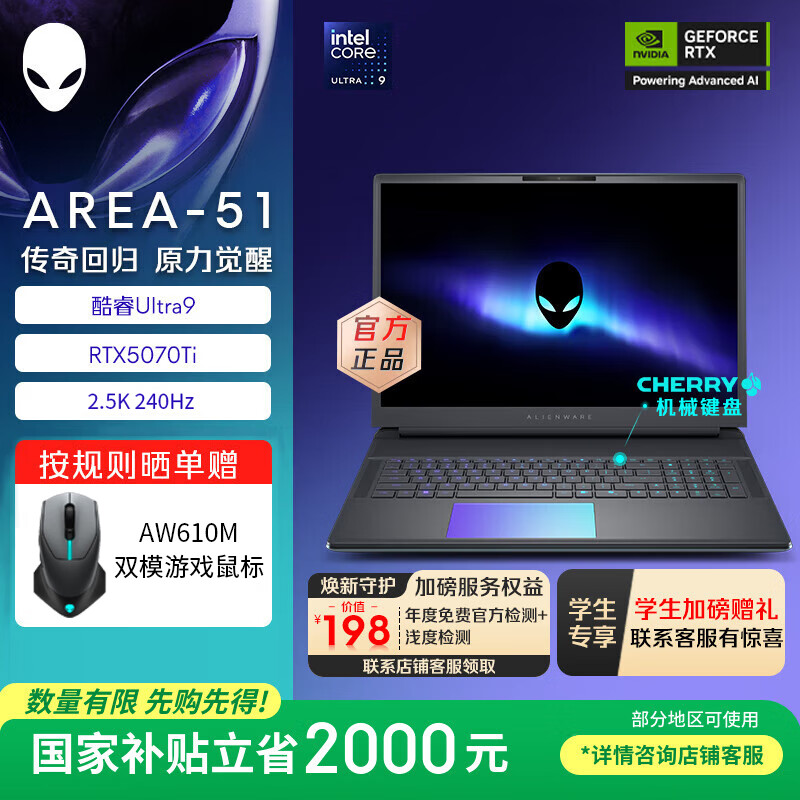 外星人（Alienware）国家补贴20% AREA-51 16英寸笔记本电脑 高性能独显可选RTX5090游戏电竞笔记本电脑ZX11B