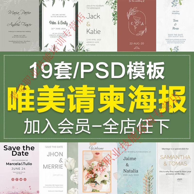 唯美欧式花卉浪漫爱情婚礼海报请柬邀请函PSD分层模板 电子素材