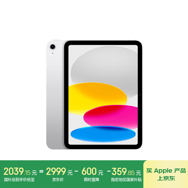 Apple/ iPad(第 10 代)10.9英寸平板电脑 2022年款(64GB WLAN版/学习办公娱乐/MPQ03CH/A)银色
