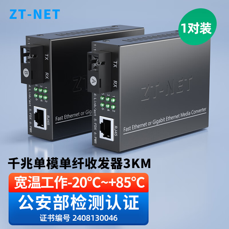 ZT-net千兆单模单纤光纤收发器 多模双纤光电转换器 远距离网络传输器 SC接口