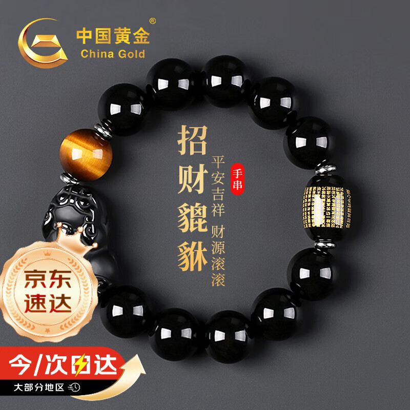 中国黄金招财貔貅手链男黑曜石手串男生日礼物送男友心经护身符周年纪念日