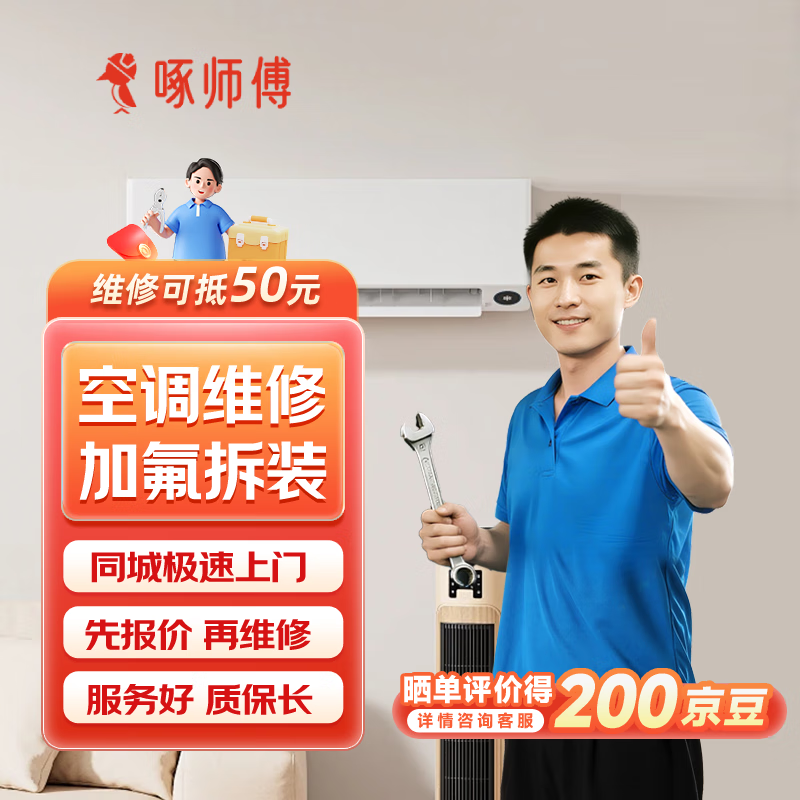 上门服务 预付款加氟加雪种移机拆装安装 空调漏水维修家电上门服务