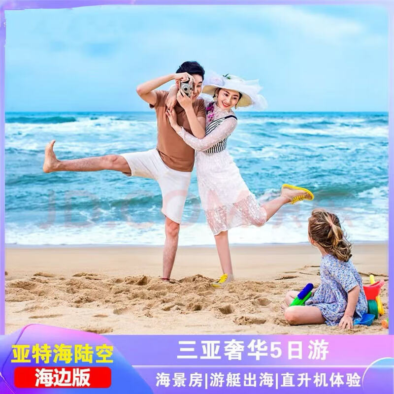 【三亚旅游】三亚5天4晚豪华游*蜈支洲岛/南山文化苑/亚特兰蒂斯/直升机体验/游艇出海全国出发团购  豪华