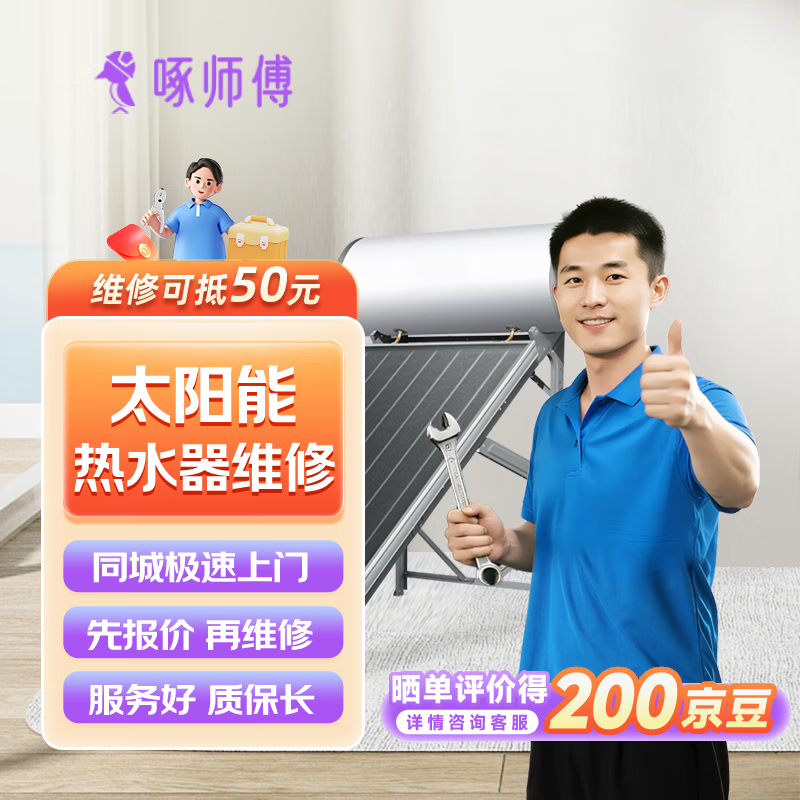 热水器维修服务上门预付款 燃气电太阳能热水器壁挂炉家电维修安装上门服务  下单先咨询客服服务区域