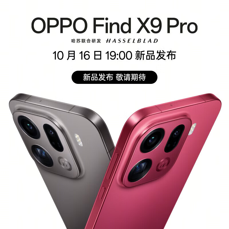 OPPO  Find X9 Pro 【国家补贴】哈苏2亿长焦镜头 7500mAh 5G旗舰手机【孙颖莎同款】MC31A   官方标配【好礼三选二】