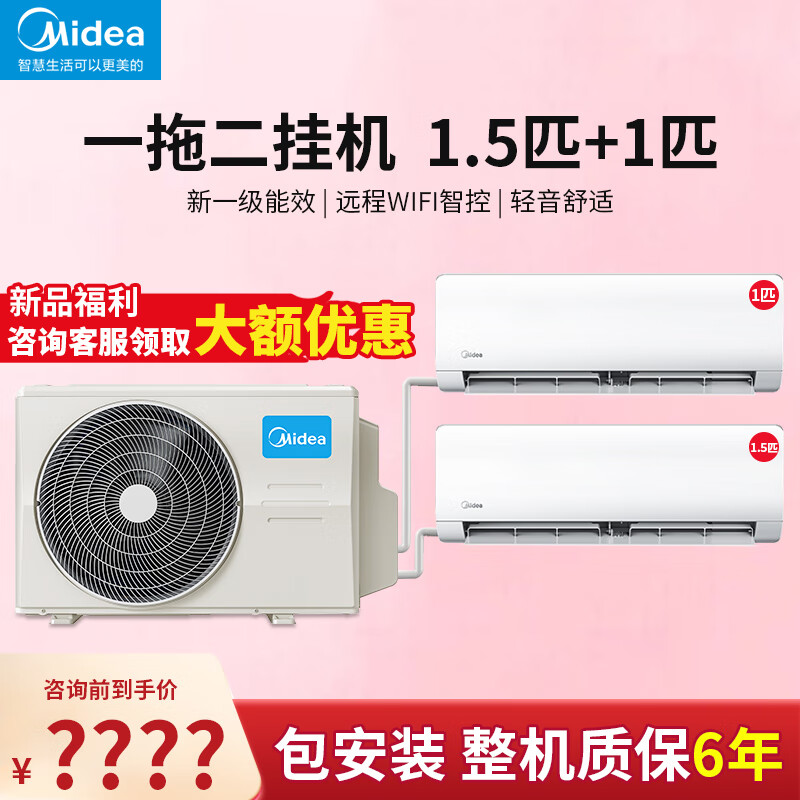 美的中央空调多联机一拖二挂机家用壁挂式新一级能效卧室省电冷暖静音舒适空调扇包安装家电新风系统 大2匹 一级能效 一拖二