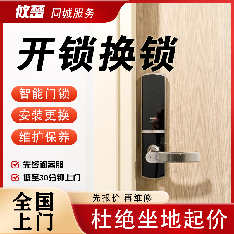 京东开锁上门服务24小时附近C级换锁芯修锁智能指纹电子密码防盗门锁包安装上门