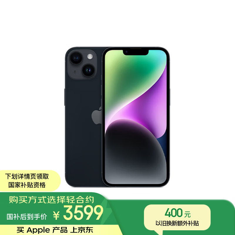 Apple/苹果 iPhone 14 (A2884)   支持移动联通电信5G 双卡双待手机