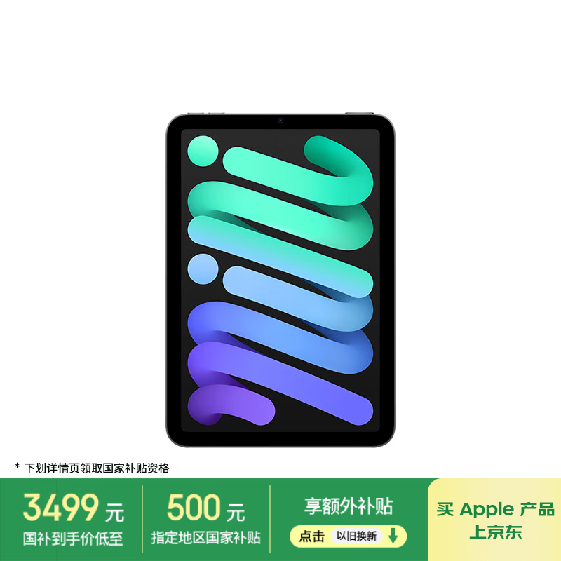 Apple/苹果 iPad mini (A17 Pro) 8.3英寸 平板电脑(/mini7/MXN63CH/A)