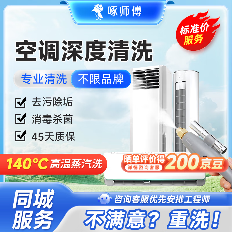 空调清洗服务上门服务圆柱柜机挂机中央空调风管机清洗空调上门服务家电清洗